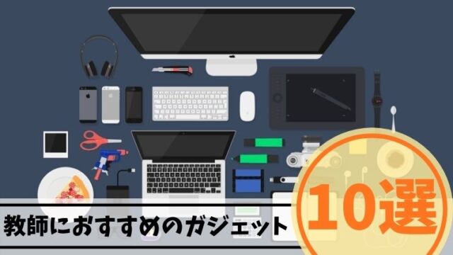 機能性抜群 教師におすすめのペンケース８選 プレゼント用も紹介 もう５時っすよ