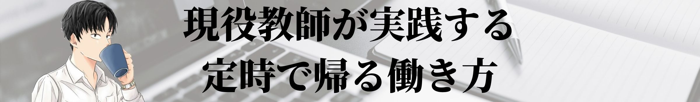 定時で帰る働き方 教師におすすめの仕事効率化ipadアプリ10選 もう５時っすよ