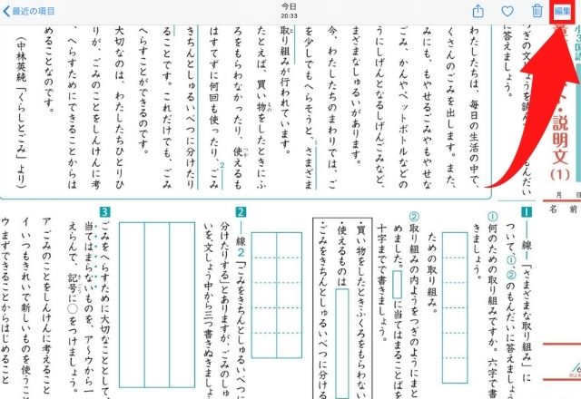 意外と知らない Ipadのマークアップを使う方法 Apple Pencilでさらに快適 もう５時っすよ