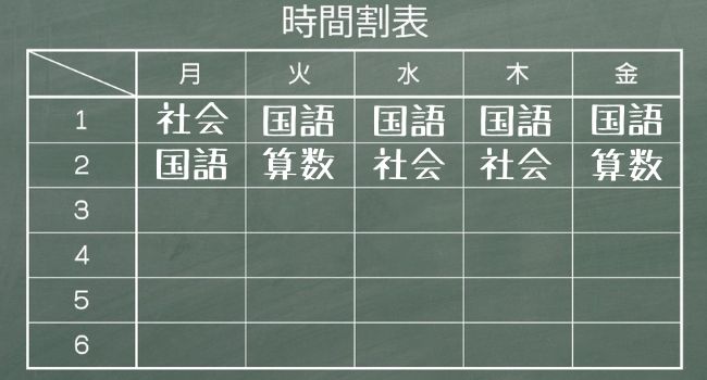 本当は教えたくない 小学校教員が定時で帰れる時間割の組み方10選 もう５時っすよ