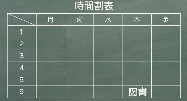 本当は教えたくない 小学校教員が定時で帰れる時間割の組み方10選 もう５時っすよ